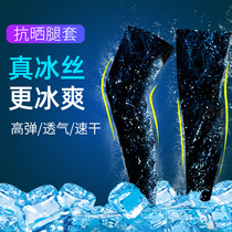 Sunscreen Leg Sleeves Summer Ice Silk Leggings Riding sleeves Feet Basketball Sports Leggings Pants Ice Cuff Men and women Kneecap Leg Socks