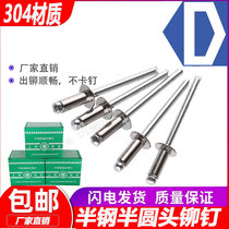 Dillon 304 stainless steel blind stud rivets round head pull nail nail nail pumping core decoration M3 2M4M4 8M5
