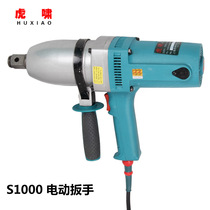 Huxiao electric wrench tool 24C S1000 electric wrench forward and reverse electric impact torque hardware tool
