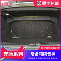 Mercedes-Benz New C- Class C180 260L trunk soundproof cotton C200L modified E300L interior CLA200 insulation Cotton