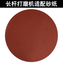 Disc Sandpaper Sheet Back Suede Sand Leather Paper Pull-Down Polished Sheet Self-Adhesive Sandpaper Long Rod Mill Matching Sandpaper 220mm