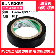 PVC electrician black tape tape tape smart car tracking track patrol track track black line 10 meters