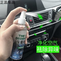 Car interior deodorization deodorization deodorization formaldehyde perfume air freshener clean aromatherapy car home spray