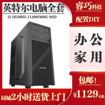 Computer Host Cool Rui i3 Home Office Studio Design Desktop Computer Full Set Customer Service Front Desk Live Set