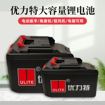 Ulite electric wrench lithium battery large capacity angle grinder Blower air cannon electric hammer universal charger accessories