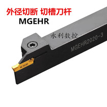 CNC tool holder outer diameter grooving knife Outer cutter Cutting knife MGEHR1212 1616 2020 2525 groove knife