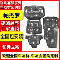 Mitsubishi Pajero V97V93V73 engine lower guard plate 20 Jin Chang original chassis armored off-road modification