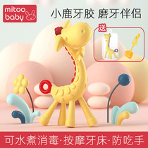Baby giraffe tooth gum toy baby deer bite glue boiled silicone grinding tooth to relieve teething pain