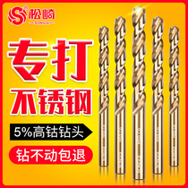 Matsuzaki cobalt-containing twist drill drill drilling steel superhard drill iron plate stainless steel special alloy Universal turning high cobalt