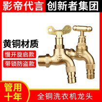 All copper lock faucet Outdoor washing machine mop faucet Extended with key 4 points 6 points antifreeze