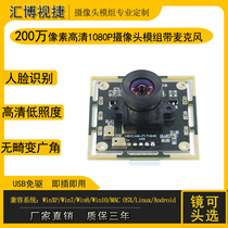 2 megapixel HD USB camera module 1080p with microphone Face recognition module OV2710