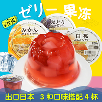 Export Japanese Grape Orange White Peach Pineapple Jelly large Cup 250g * 4 pulp konjac konjac pudding snack
