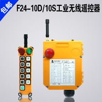 Yu Ding Yarui F24-10S 10D crane crane crane electric hoist two-speed industrial wireless remote control