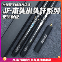 JF-Amber elf ash wood forelimb Chinese small head black 8 billiards nine ball snooker club