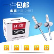 Standard big cap edge blind rivet big head aluminum rivet m4m5 * 10 13 16 25