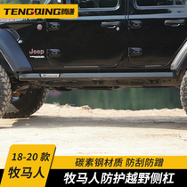  Wrangler modified side bar Off-road side pedal rock climbing side guard anti-collision with light modified parts 18-20 years JL Jk