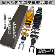 New Continent Split EX125 Jiayu turtle 110E shadow NS110 modified motorcycle rear shock damping shock absorber