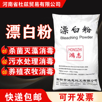 35% bleaching powder 25kg large bags of clothing edible well water tap water pond fish pond culture chlorine purification and killing
