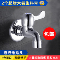 Household 4-point Quick open single cold faucet mesh switch Pier cloth pool lengthened faucet 16# full copper valve core washing machine