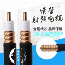 1 2 Feeder 50-12 Feeder 7 8 Feeder cable 50-22 RF cable 5 8 Flame retardant feeder 50-42 coaxial cable