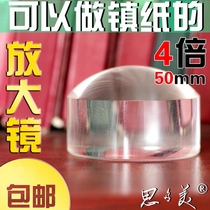 Sidomei paperweight magnifying glass Elderly student reading Wenzhen mirror concentrated steamed buns 50 clear stamps hand-held 6913