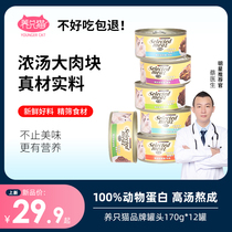 Cat Canned Staple Food Jars 170g * 12 Jars Young Cat Into Kitty Special Snacks Add Fertilizer Nutrient Wet Grain Whole Box Special Price