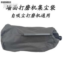 Special sand paper machine Wall grinding machine ash bag wall grinding machine dust bag dust bag suction pipe dust bag suction pipe dust bag suction