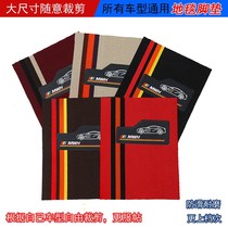  Freely cut carpet Car floor mat Universal universal anti-dirty foot mat Single piece main driving full car floor mat Floor mat