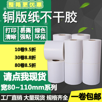 Coated paper Self-adhesive 80*90 100 110 120 130 140 150 160 Label Printing Stickers 180