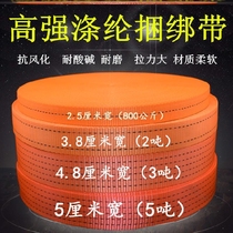 Truck truck fixed car bandage rope car thick flat belt rope brake wear-resistant logistics webbing cargo