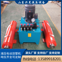 Hydraulic cement pipe jacking machine oil cylinder 100 tons 200 tons 300 tons 400 tons 500 tons spot and delivery integrated pumping station