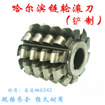 Harbin Sprocket hob Gear hob Gear hobbing knife 6 6 35 8 9 525 12 7 15 875