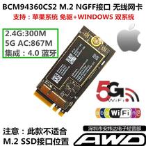 黑苹果 BCM94360CS2 NGFF M.2 台式机 双频AC无线网卡 转接卡