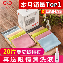 Glasses cloth suede high-grade professional cleaning anti-fog eye cloth microfiber female wipe mobile phone screen artifact