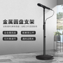 麦克风支架金属圆盘加重麦架落地式舞台直播电容麦立式话筒支架