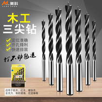 Woodworking drill bit hole opener Chillo drill plastic wooden board punching drill three-tip drill multi-purpose woodworking tool set