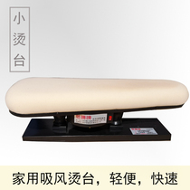 Mini self-priming wind small ironing table clothing home long hot stool ironing ironing equipment