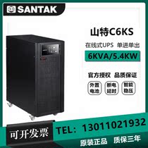 SANTAK Shenzhen Shante C6KS Shante UPS uninterruptible power supply 6KVA 5400W server monitoring backup