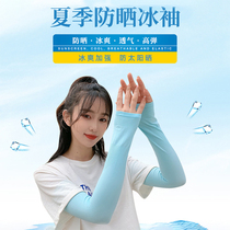 Ice sleeve sunscreen women's thin hand sleeve ice silk arm guard men's arm sleeve summer long ice cool gloves driving sleeve