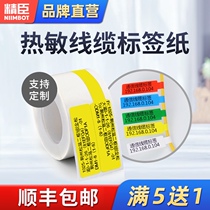 Jingchen B21 B3s label machine printing paper Communication room P knife pigtail network cable Thermal label paper Waterproof self-adhesive synthetic paper T-type cable label sticker