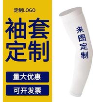 Solid color ice-free sleeve custom sunscreen sleeve outdoor UV protection sleeve ice silk sleeve