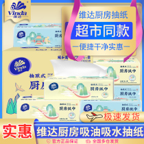 Vida kitchen paper household kitchen oil suction Paper 3 packs 80 oil extraction special paper