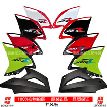 Locomotive LX300GS-B Sports Car LX300RR Original Left and Right Wind Deflector Under The Deflector