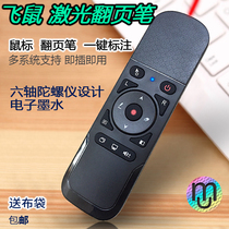 Air flying mouse PPT page turning pen electronic pointer laser projection pen wireless mouse remote control pen speaker