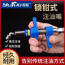 Yutuo clamp type high pressure grease nozzle labor saving high pressure clamp type butter nozzle manual pneumatic grease gun accessories