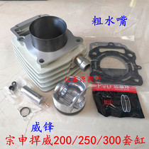 Tricycle Zongshen Engine Zongshen Defwei Weifeng 200 250 300 water-cooled cylinder cylinder cylinder piston ring