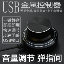 电脑音量旋扭USB音量控制器调节器PC电脑音量开关无损数字线控器