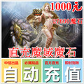 Dragon point card demon domain 1000 yuan 27600 points Demon Stone MS / demon domain 27600 points Demon Stone card ★ automatic recharge