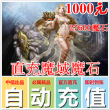 NetDragon Points Card Magic Domain 1000 yuan 27600 Magic Stone ms/ Magic Domain 27600 Magic Stone Card Automatic recharge