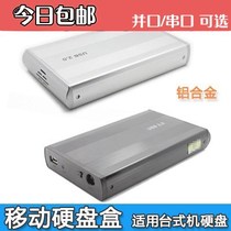 Desktop hard disk case mobile hard disk box 3.5 inch ide SATA parallel serial port aluminum alloy